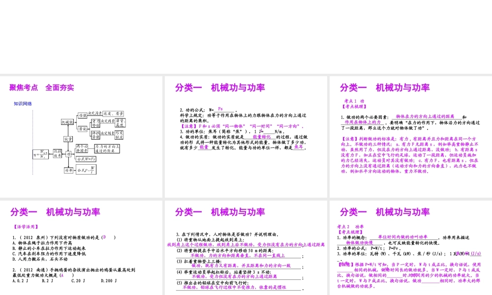 【聚焦中考】（浙江地区专版）2014中考科学总复习 第20讲 功和功率 机械能课件（考点精讲+13中考真题）
