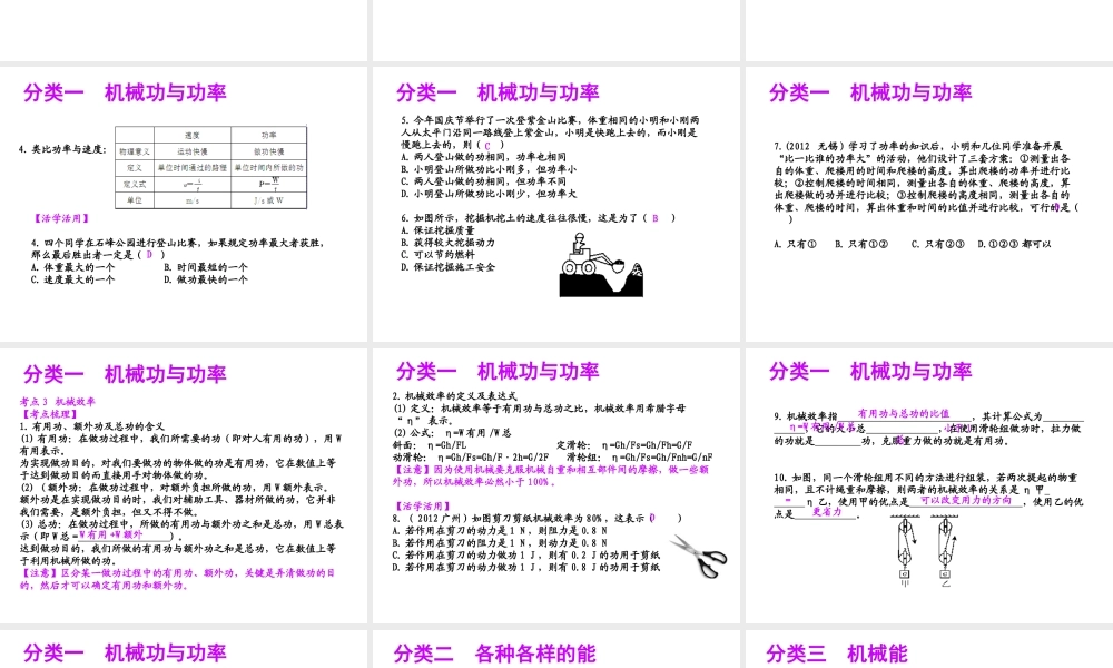 【聚焦中考】（浙江地区专版）2014中考科学总复习 第20讲 功和功率 机械能课件（考点精讲+13中考真题）