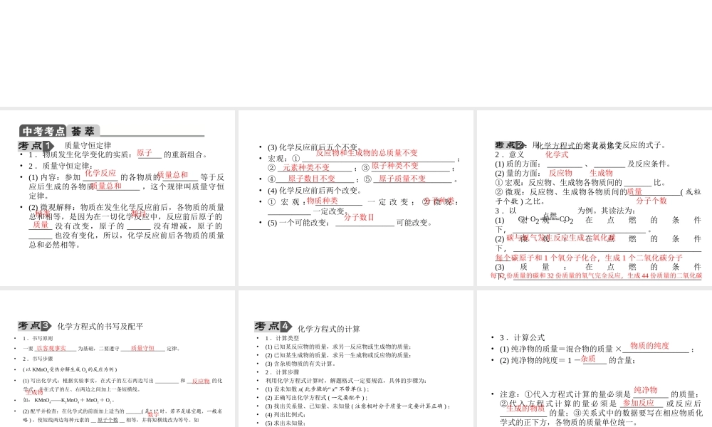 【聚焦中考】2015中考化学总复习 第9讲 化学方程式课件