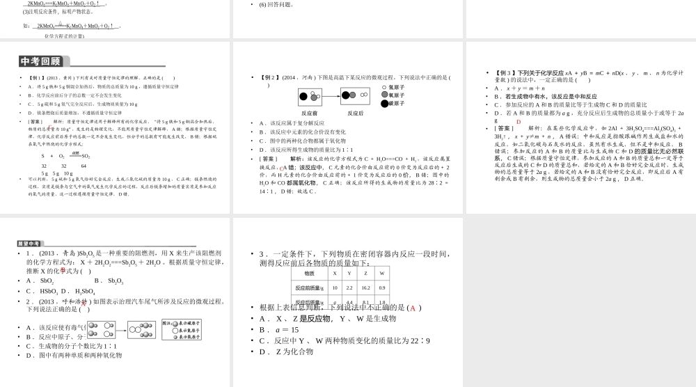 【聚焦中考】2015中考化学总复习 第9讲 化学方程式课件
