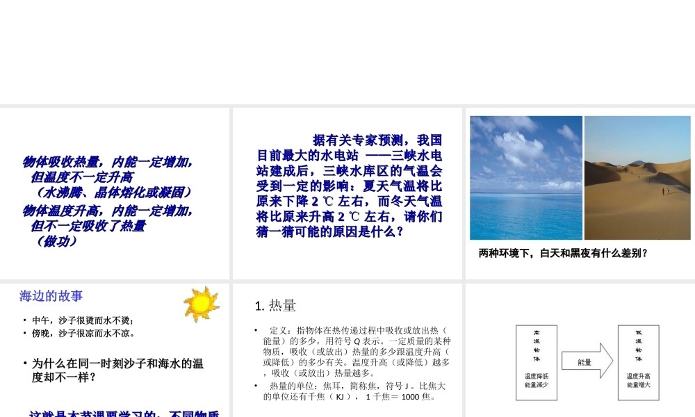 【名校课时通】2013-2014学年七年级科学上册 第4章 物质的特性 第4节 物质的比热课件 浙教版