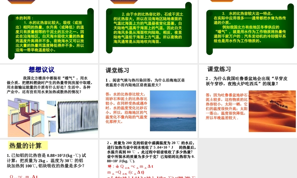 【名校课时通】2013-2014学年七年级科学上册 第4章 物质的特性 第4节 物质的比热课件 浙教版