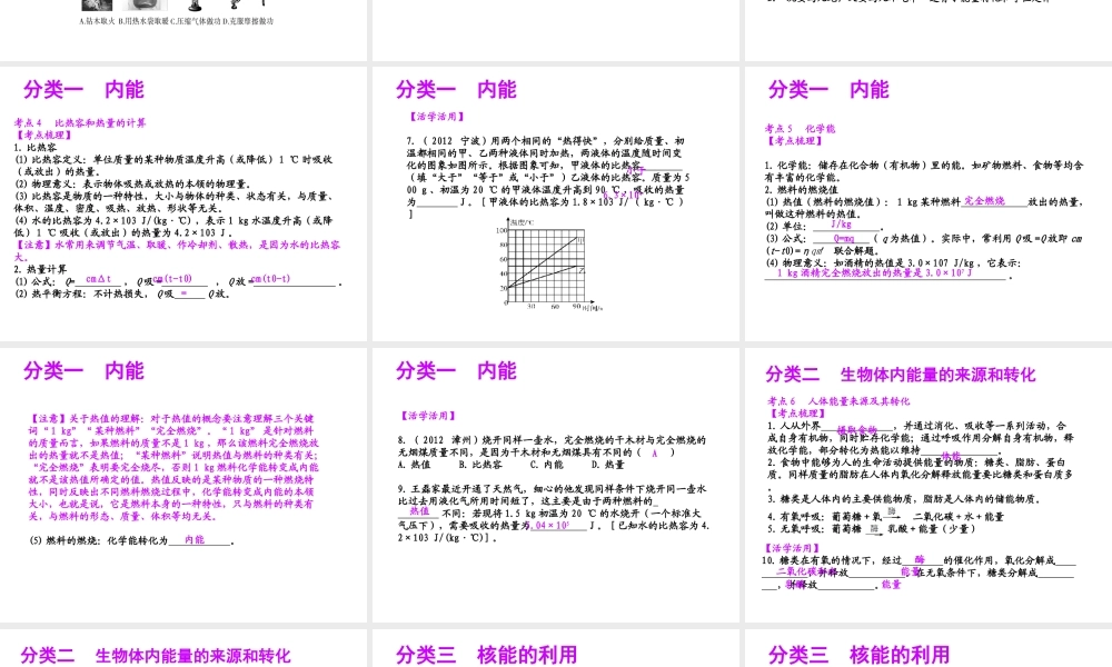 【聚焦中考】（浙江地区专版）2014中考科学总复习 第21讲 内能、核能、能量守恒和能源课件（考点精讲+13中考真题）