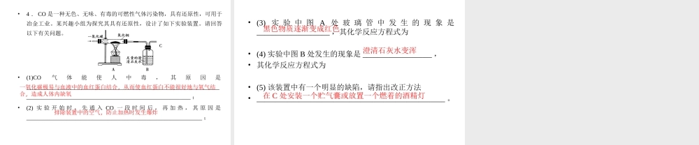 【聚焦中考】2015中考化学总复习 第10讲 碳单质及碳的氧化物课件