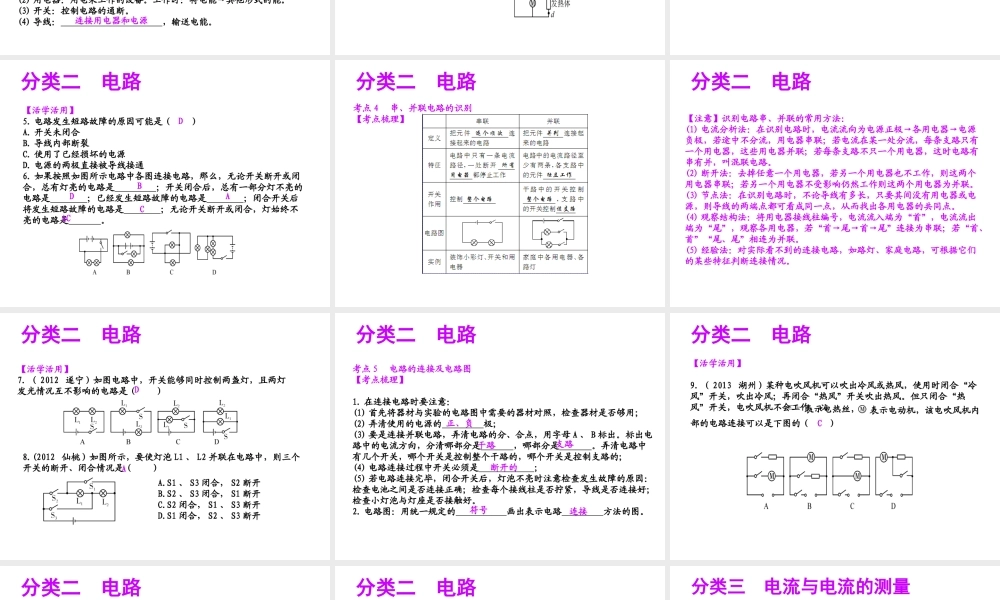 【聚焦中考】（浙江地区专版）2014中考科学总复习 第22讲 电路和电流、电压、电阻课件（考点精讲+13中考真题）