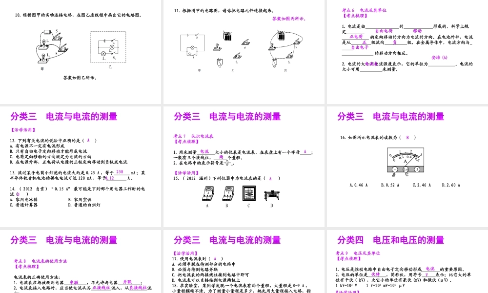 【聚焦中考】（浙江地区专版）2014中考科学总复习 第22讲 电路和电流、电压、电阻课件（考点精讲+13中考真题）