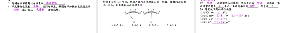 【聚焦中考】（浙江地区专版）2014中考科学总复习 第22讲 电路和电流、电压、电阻课件（考点精讲+13中考真题）