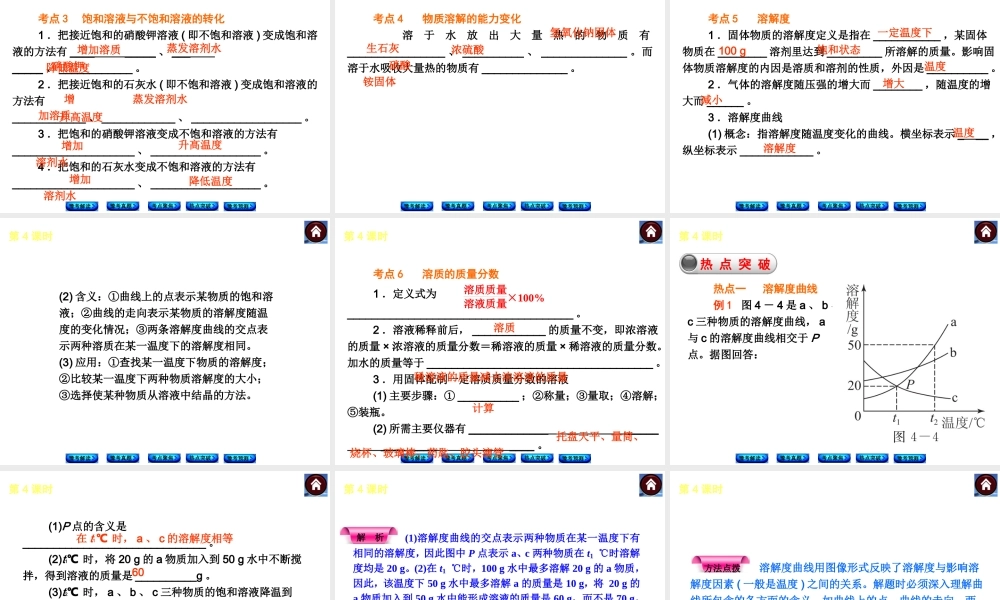 【最新中考必备】（河南专版）2014中考化学复习方案 第4课时 水与溶液（豫考解读+豫考真题+考点聚焦+热点突破+豫考预测+13中考真题）权威课件