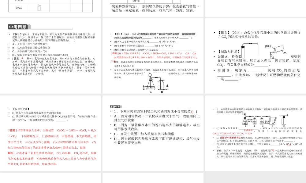 【聚焦中考】2015中考化学总复习 第11讲 二氧化碳的实验制取课件