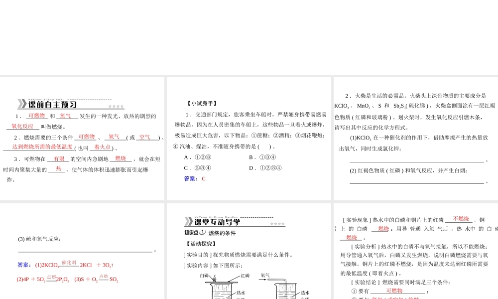 【随堂优化训练】2014九年级化学上册 第七单元 课题1 燃烧和灭火课件 （新版）新人教版