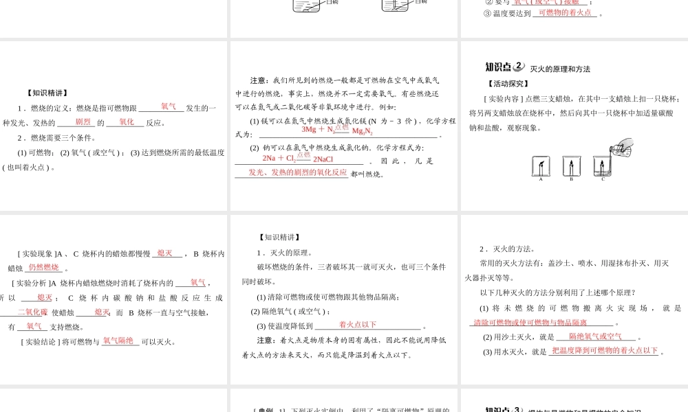 【随堂优化训练】2014九年级化学上册 第七单元 课题1 燃烧和灭火课件 （新版）新人教版