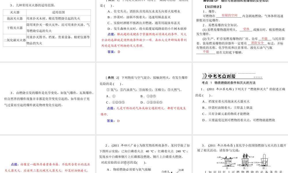 【随堂优化训练】2014九年级化学上册 第七单元 课题1 燃烧和灭火课件 （新版）新人教版