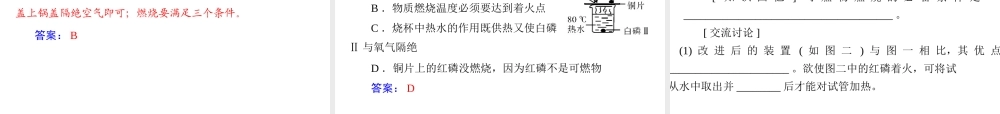【随堂优化训练】2014九年级化学上册 第七单元 课题1 燃烧和灭火课件 （新版）新人教版
