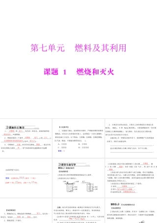 【随堂优化训练】2014九年级化学上册 第七单元 课题1 燃烧和灭火课件 （新版）新人教版