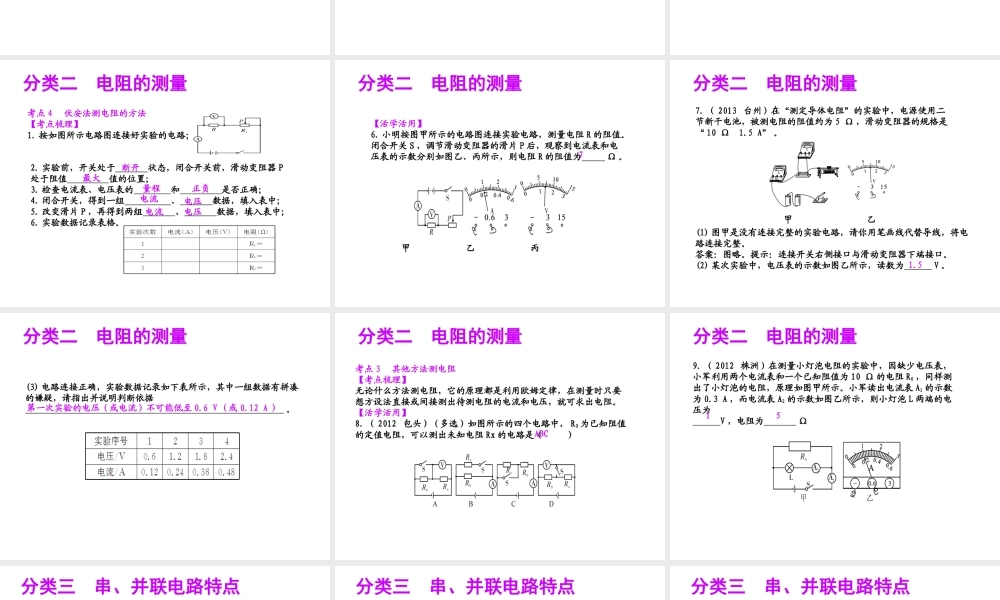 【聚焦中考】（浙江地区专版）2014中考科学总复习 第23讲 欧姆定律课件（考点精讲+13中考真题）