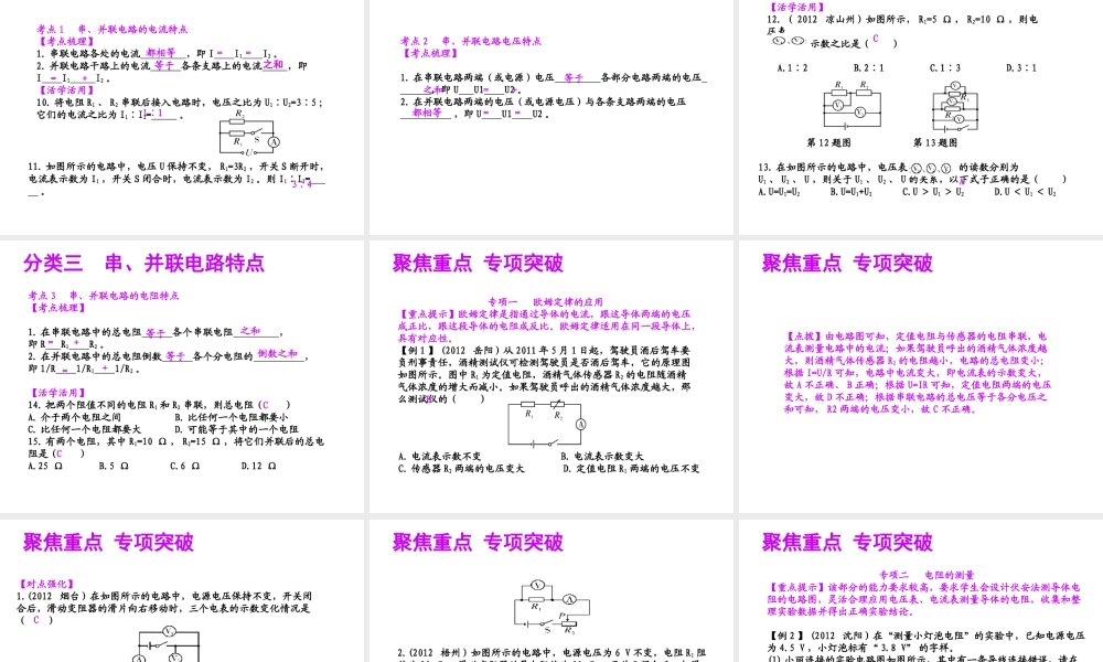 【聚焦中考】（浙江地区专版）2014中考科学总复习 第23讲 欧姆定律课件（考点精讲+13中考真题）