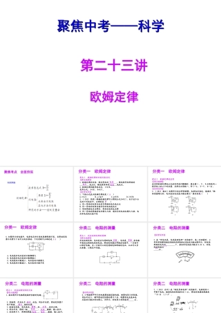 【聚焦中考】（浙江地区专版）2014中考科学总复习 第23讲 欧姆定律课件（考点精讲+13中考真题）