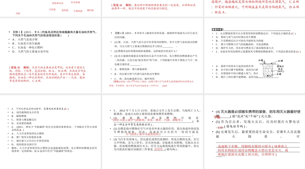 【聚焦中考】2015中考化学总复习 第12讲 燃烧和灭火、燃料的合理利用与开发课件