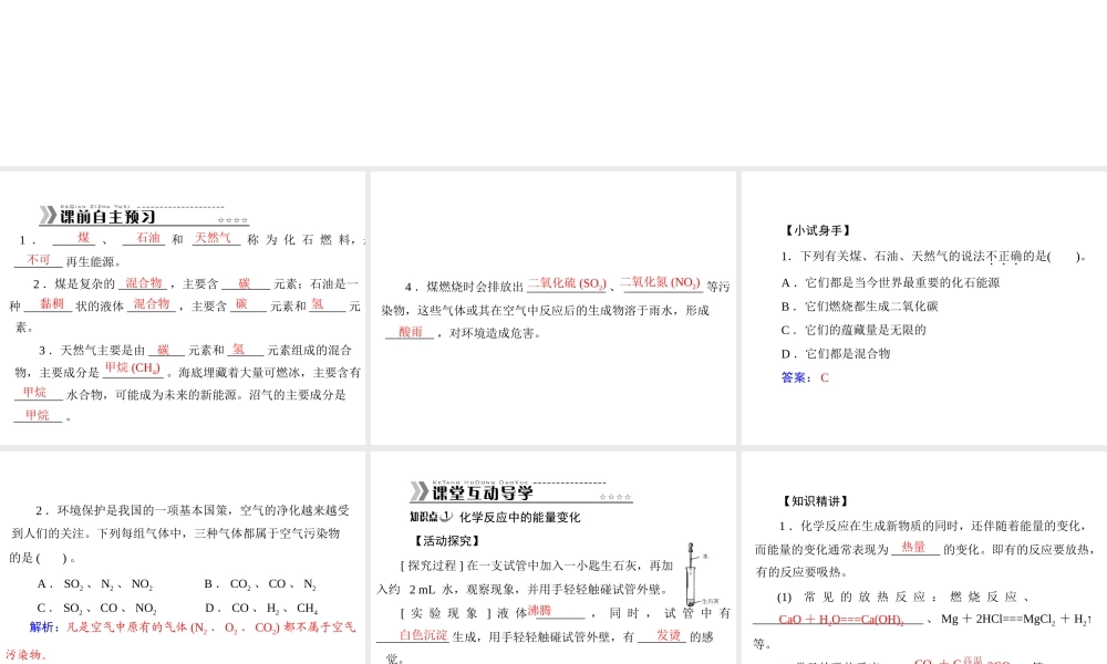 【随堂优化训练】2014九年级化学上册 第七单元 课题2 燃料的合理利用与开发课件 （新版）新人教版