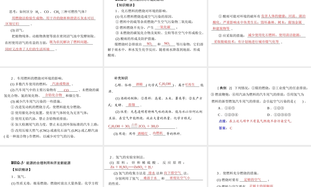 【随堂优化训练】2014九年级化学上册 第七单元 课题2 燃料的合理利用与开发课件 （新版）新人教版