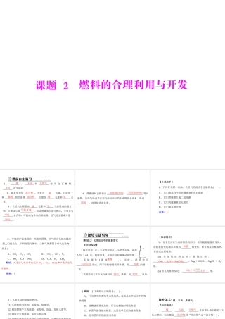 【随堂优化训练】2014九年级化学上册 第七单元 课题2 燃料的合理利用与开发课件 （新版）新人教版