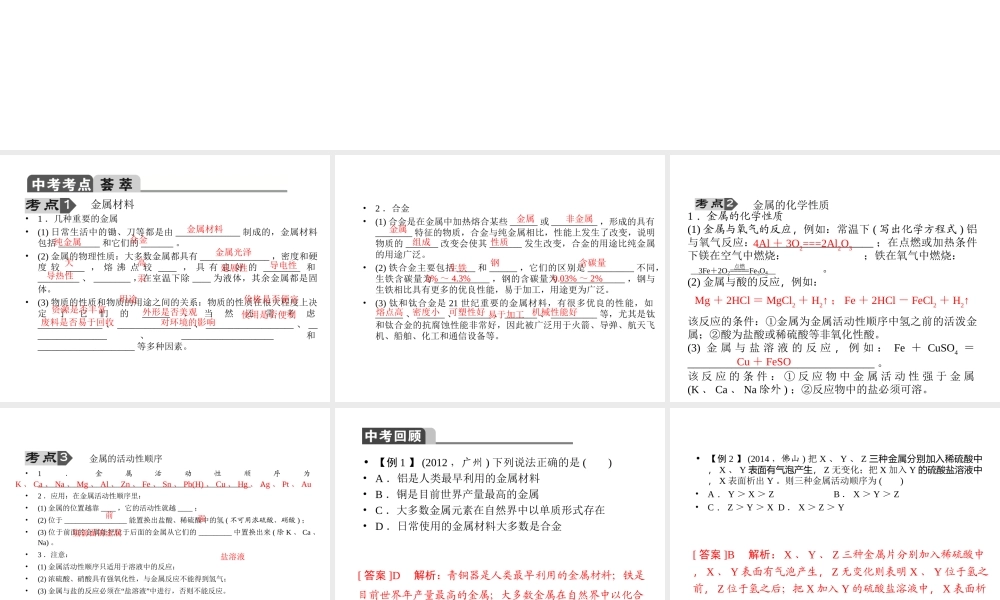 【聚焦中考】2015中考化学总复习 第13讲 金属材料 金属的化学性质课件