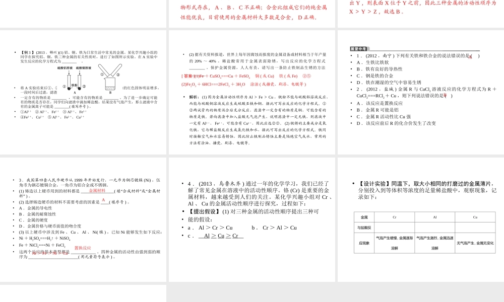 【聚焦中考】2015中考化学总复习 第13讲 金属材料 金属的化学性质课件