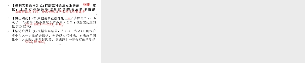 【聚焦中考】2015中考化学总复习 第13讲 金属材料 金属的化学性质课件