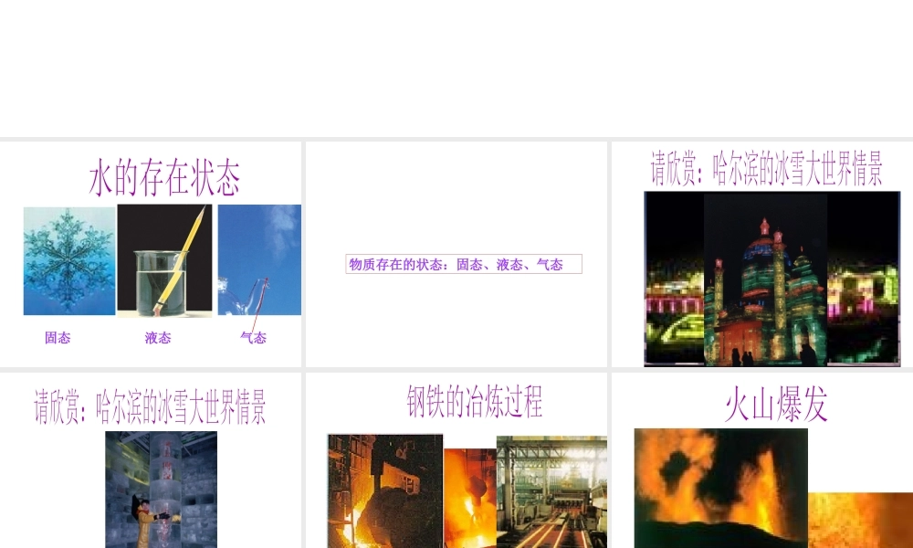 【名校课时通】2013-2014学年七年级科学上册 第4章 物质的特性 第5节 熔化和凝固课件 浙教版