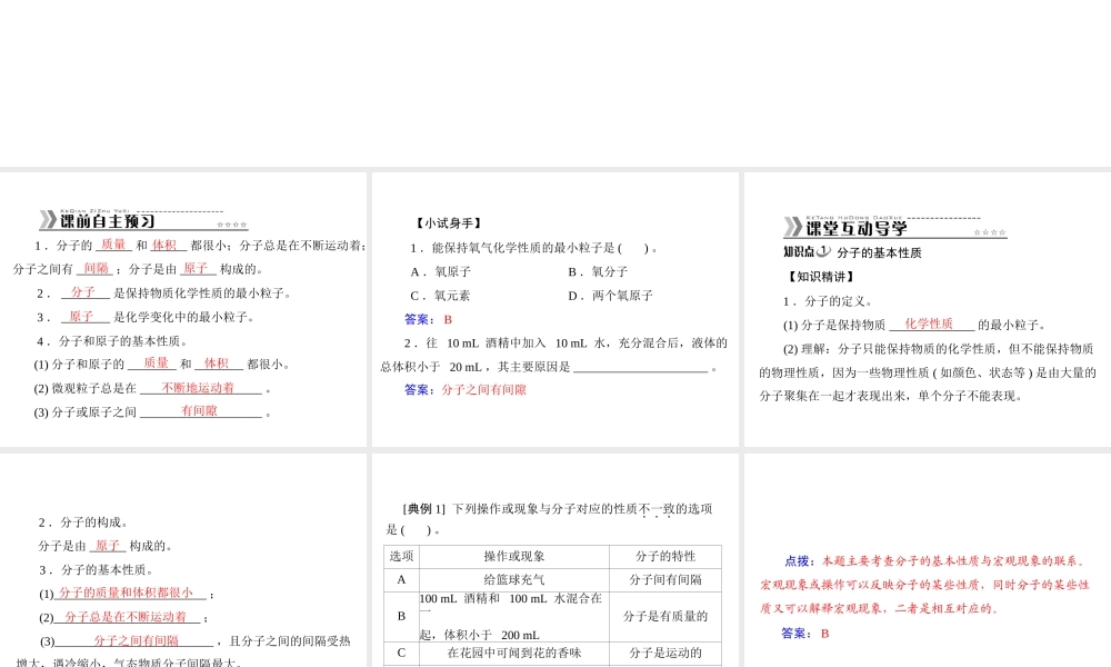 【随堂优化训练】2014九年级化学上册 第三单元 课题1 分子和原子课件 （新版）新人教版