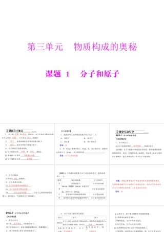 【随堂优化训练】2014九年级化学上册 第三单元 课题1 分子和原子课件 （新版）新人教版