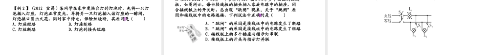 【聚焦中考】（浙江地区专版）2014中考科学总复习 第25讲 家庭电路课件（考点精讲+13中考真题）