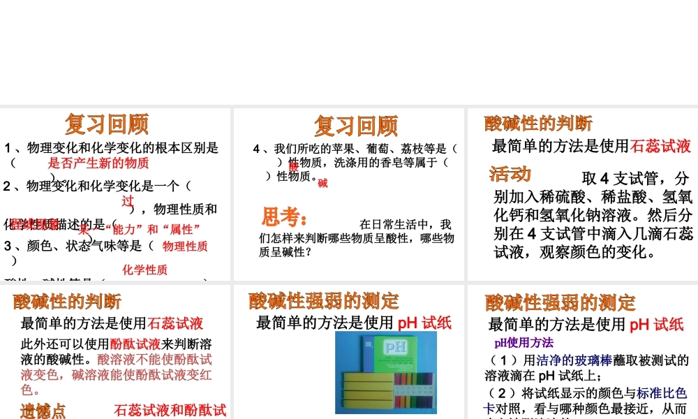 【名校课时通】2013-2014学年七年级科学上册 第4章 物质的特性 第6节  物理性质与化学性质（2）课件 浙教版