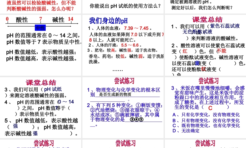 【名校课时通】2013-2014学年七年级科学上册 第4章 物质的特性 第6节  物理性质与化学性质（2）课件 浙教版