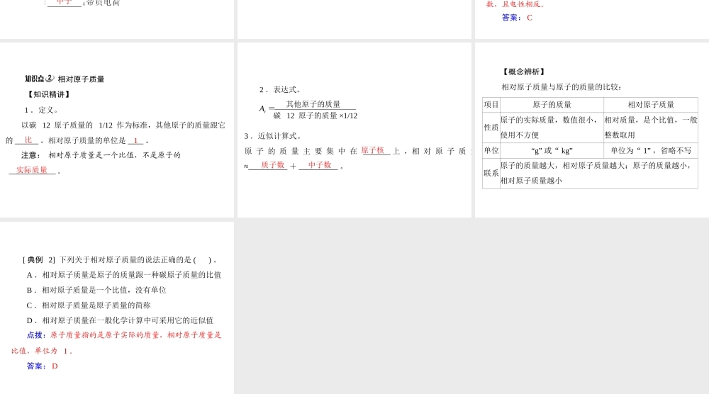 【随堂优化训练】2014九年级化学上册 第三单元 课题2 第1课时 原子的构成课件 （新版）新人教版