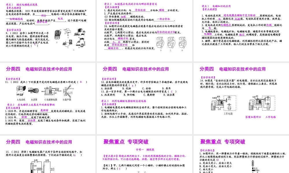 【聚焦中考】（浙江地区专版）2014中考科学总复习 第26讲 电与磁课件（考点精讲+13中考真题）