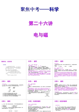 【聚焦中考】（浙江地区专版）2014中考科学总复习 第26讲 电与磁课件（考点精讲+13中考真题）
