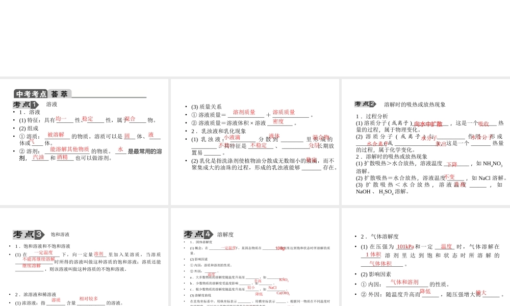 【聚焦中考】2015中考化学总复习 第15讲 溶液的形成及溶解度课件