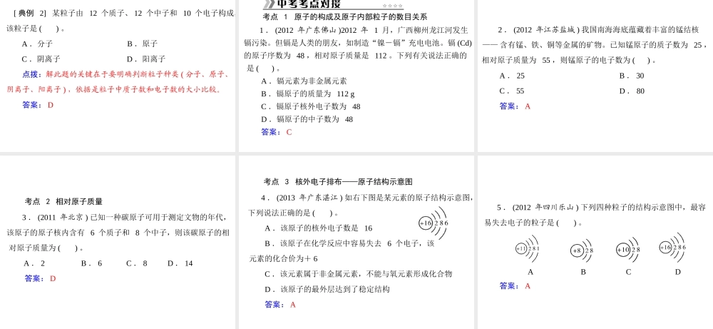 【随堂优化训练】2014九年级化学上册 第三单元 课题2 第2课时 原子核外电子的排布课件 （新版）新人教版