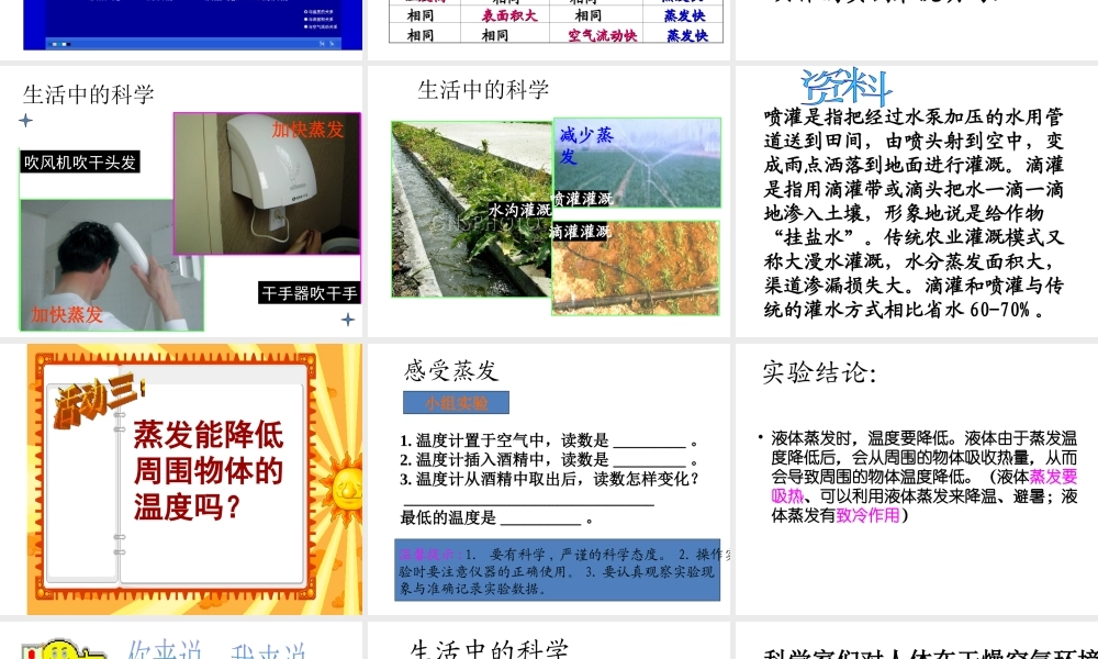 【名校课时通】2013-2014学年七年级科学上册 第4章 物质的特性 第6节 汽化和液化课件 浙教版