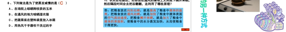 【名校课时通】2013-2014学年七年级科学上册 第4章 物质的特性 第6节 汽化和液化课件 浙教版