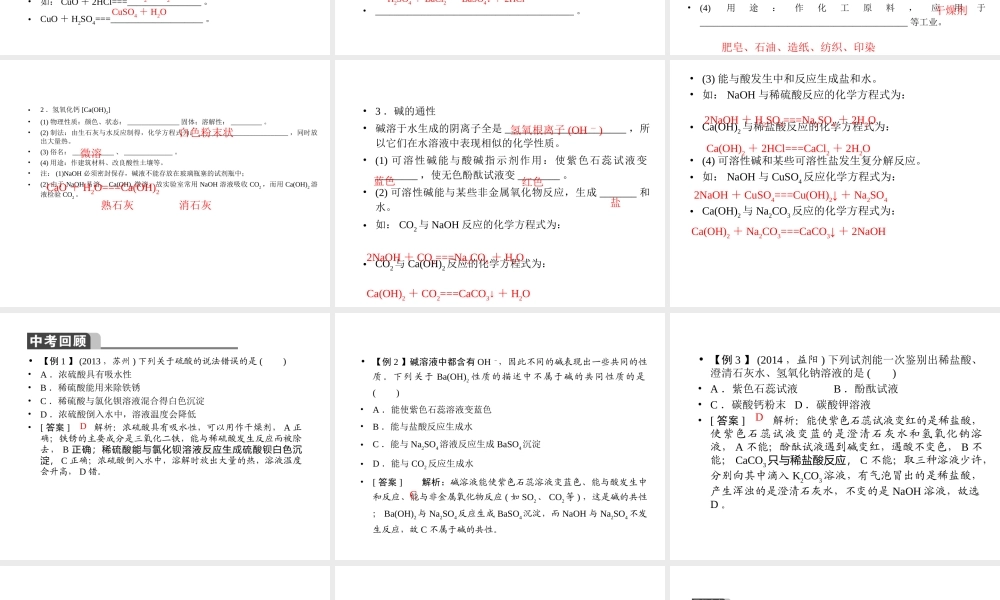 【聚焦中考】2015中考化学总复习 第17讲 常见的酸和碱课件