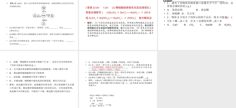 【聚焦中考】2015中考化学总复习 第17讲 常见的酸和碱课件