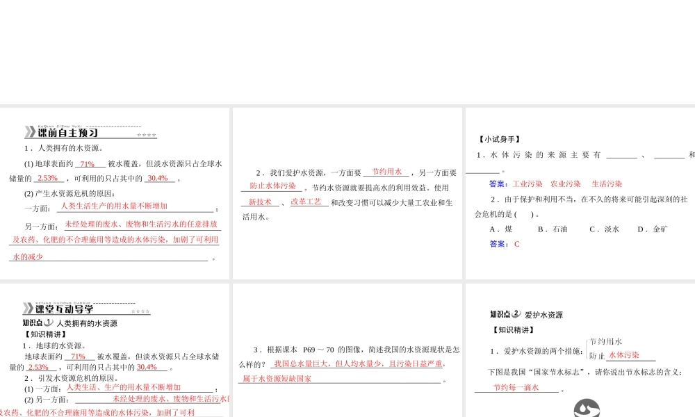 【随堂优化训练】2014九年级化学上册 第四单元 课题1 爱护水资源课件 （新版）新人教版