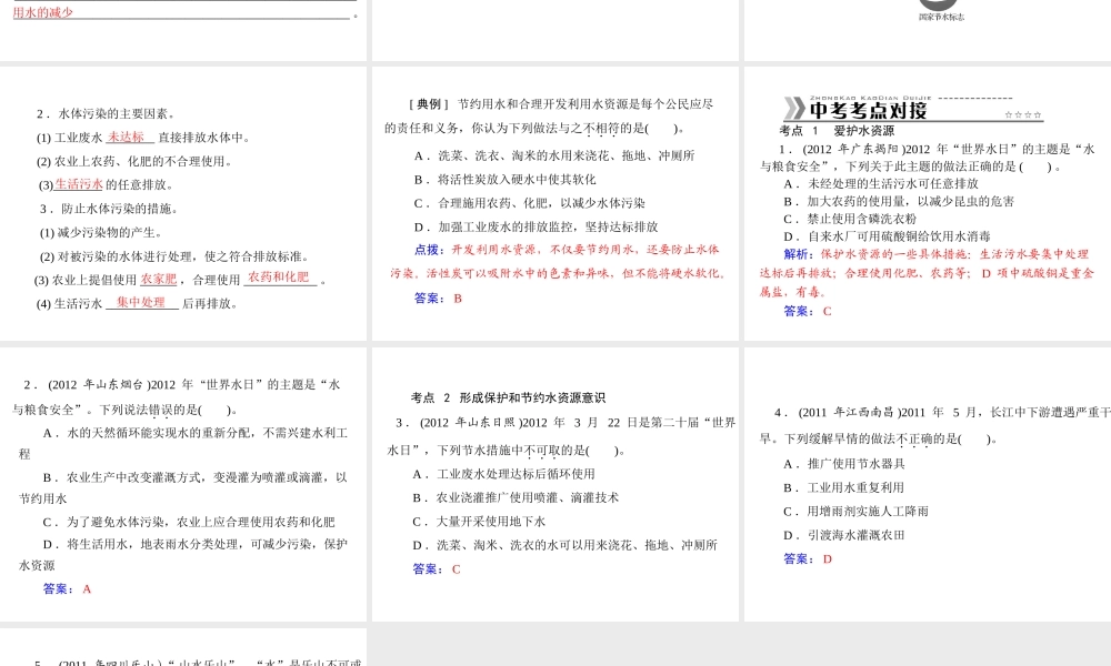 【随堂优化训练】2014九年级化学上册 第四单元 课题1 爱护水资源课件 （新版）新人教版