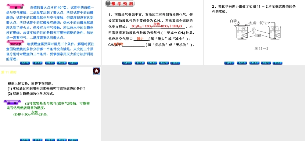 【最新中考必备】（河南专版）2014中考化学复习方案 第11课时 化学能源与资源的利用（豫考解读+豫考真题+考点聚焦+热点突破+豫考预测+13中考真题）权威课件