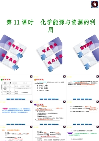 【最新中考必备】（河南专版）2014中考化学复习方案 第11课时 化学能源与资源的利用（豫考解读+豫考真题+考点聚焦+热点突破+豫考预测+13中考真题）权威课件
