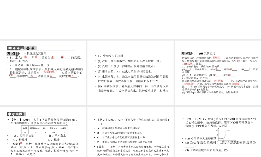 【聚焦中考】2015中考化学总复习 第18讲 酸和碱的中和反应课件