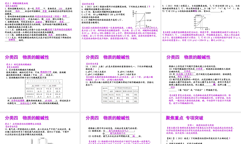 【聚焦中考】（浙江地区专版）2014中考科学总复习 第30讲 物质的变化和性质课件（考点精讲+13中考真题）