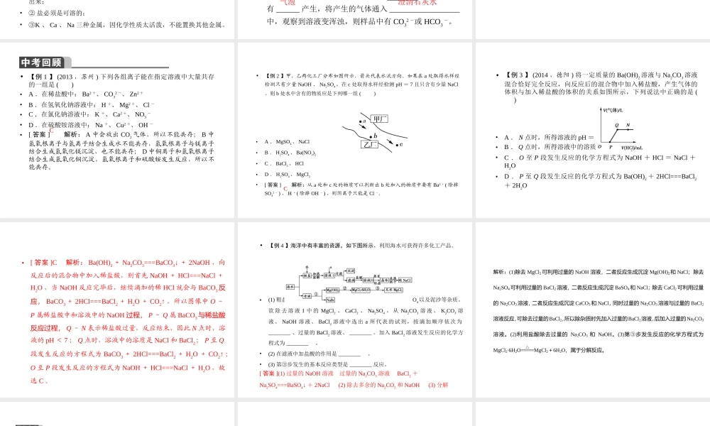 【聚焦中考】2015中考化学总复习 第19讲 生活中常见的盐课件